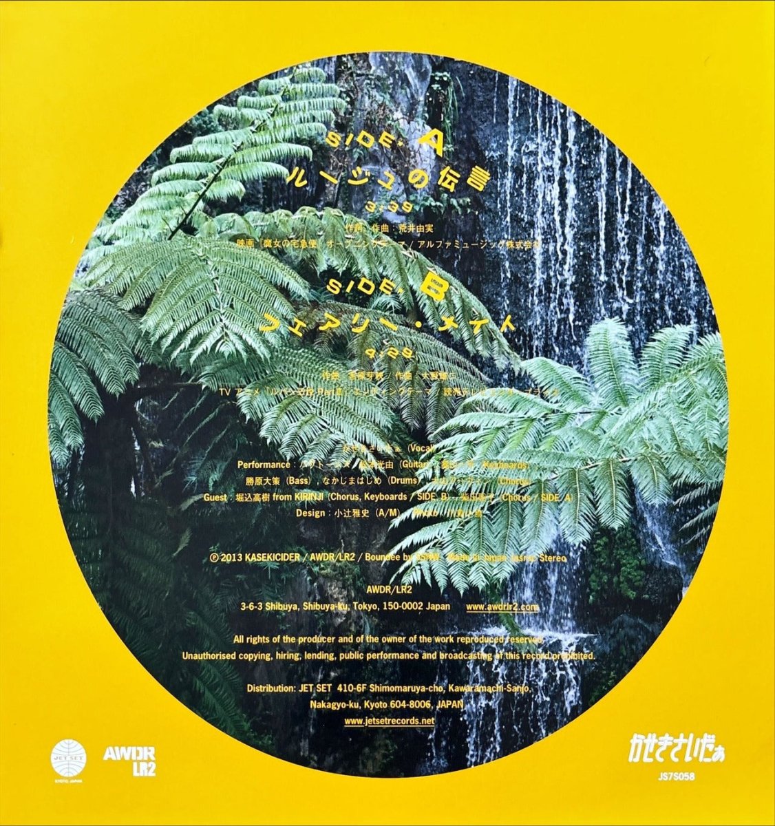 Kaseki Cider – ルージュの伝言 / フェアリー・ナイト - preppy records